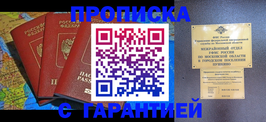 временная регистрация для школы в Гвардейске