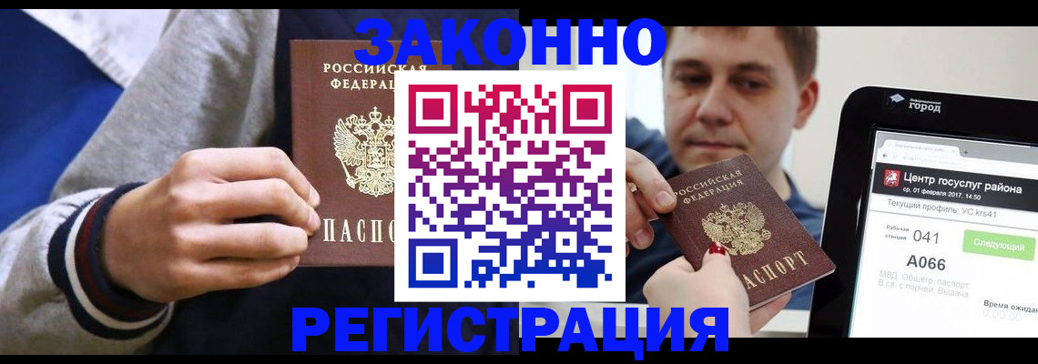 купить прописку в Гвардейске