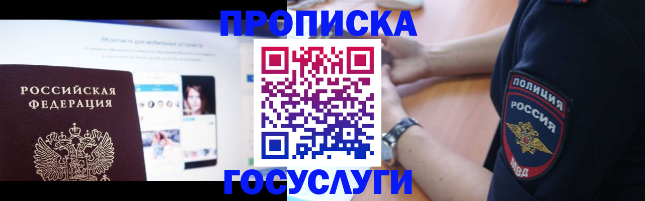 временная регистрация для школы в Гвардейске