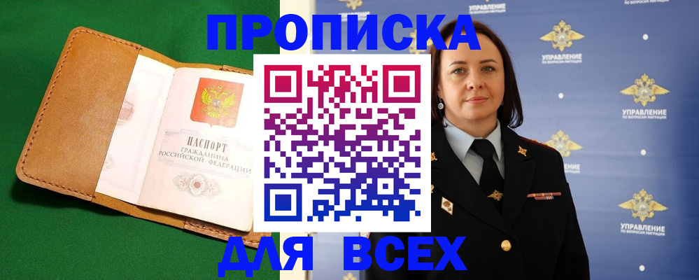 прописка регистрация в Гвардейске