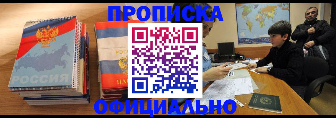 прописка в Гвардейске