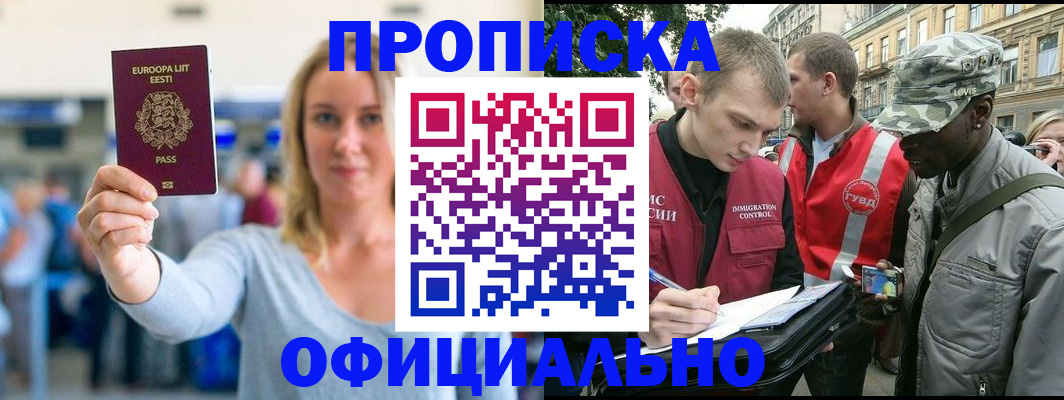 временная регистрация законно в Гвардейске